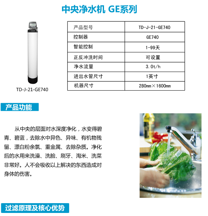 中央净水机