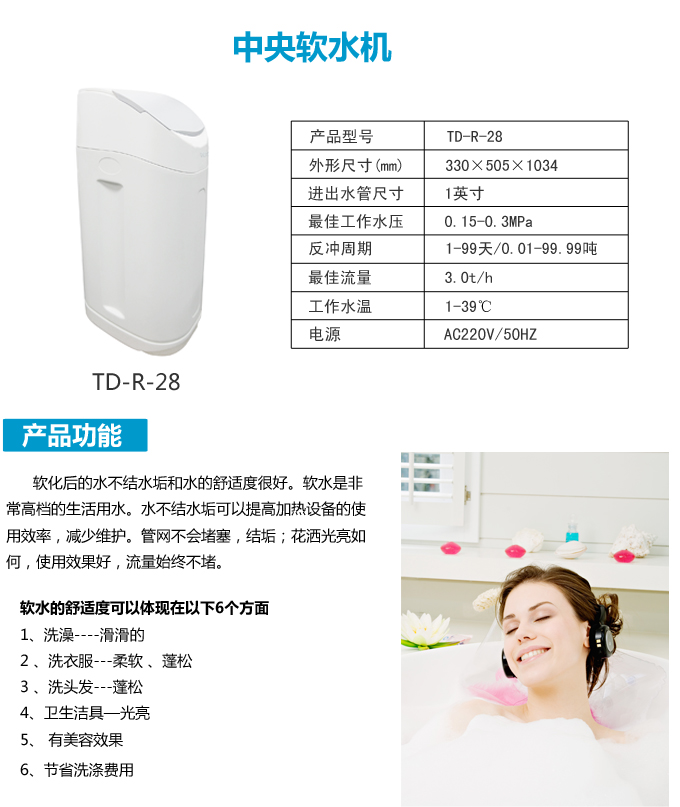 中央软水机