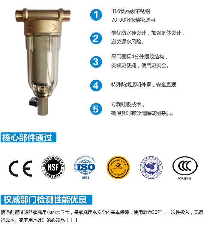 组垢型前置过滤器