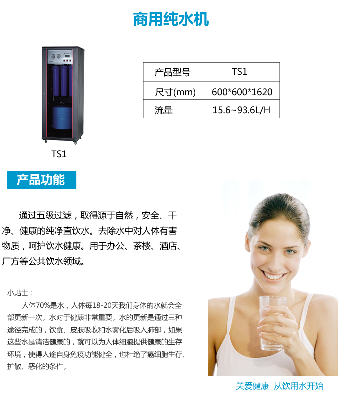 商用纯水机