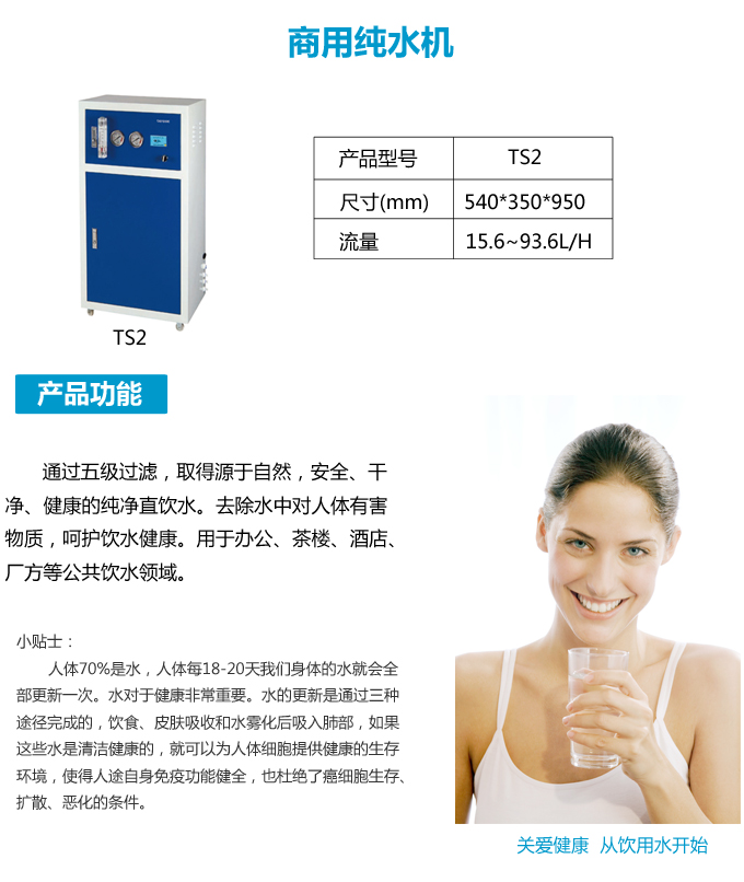 商用纯水机