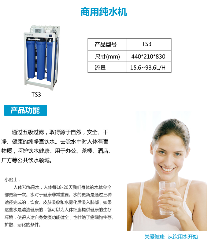 商用纯水机