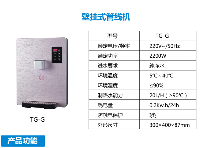 管线机,家用管线机,末端饮水机,挂壁式管线机,立式管线机,冷热管线机, 恬净管线机