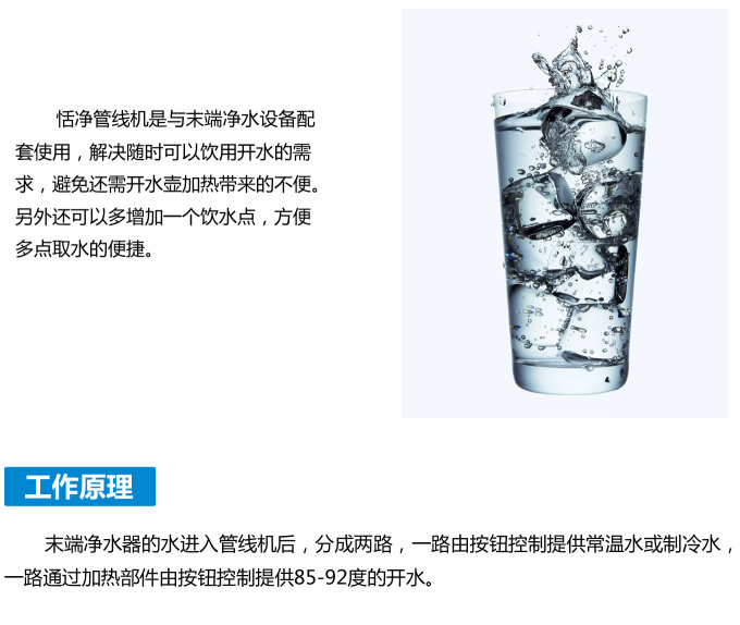 管线机,家用管线机,末端饮水机,挂壁式管线机,立式管线机,冷热管线机, 恬净管线机