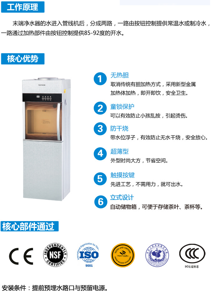 管线机,家用管线机,末端饮水机,挂壁式管线机,立式管线机,冷热管线机, 恬净管线机