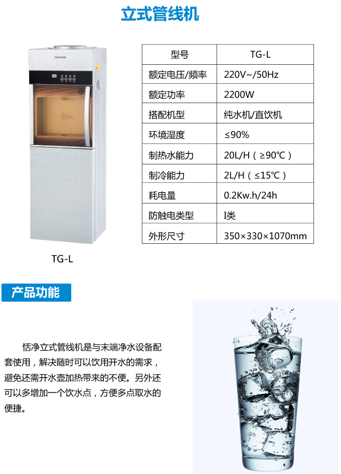 管线机,家用管线机,末端饮水机,挂壁式管线机,立式管线机,冷热管线机, 恬净管线机