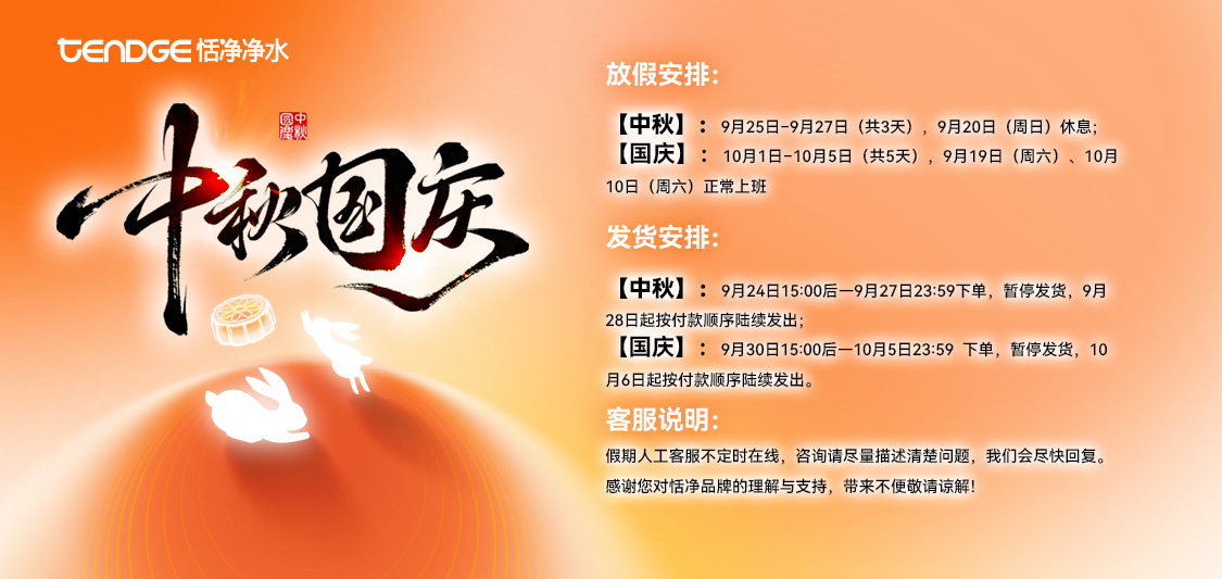 恬净净水-放假通知