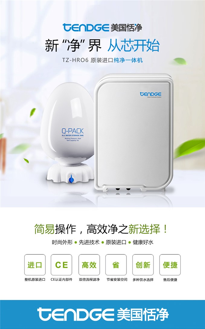 恬净,净水器,纯净水机