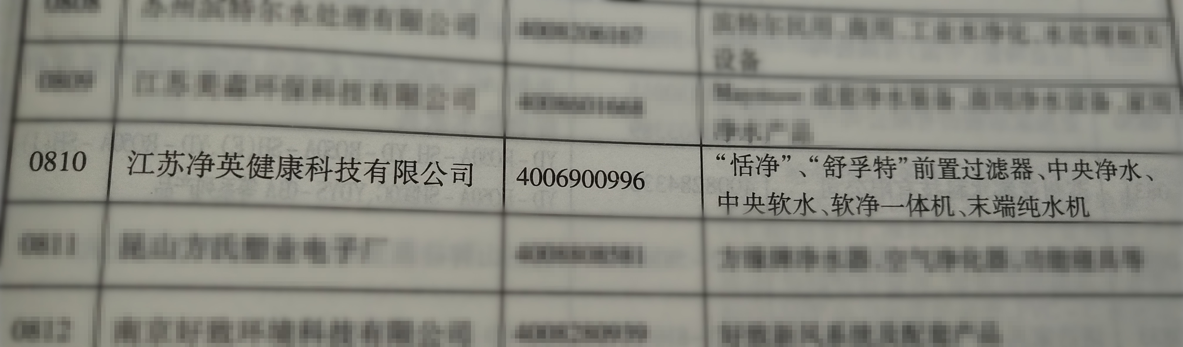 江苏净英,净英健康科技