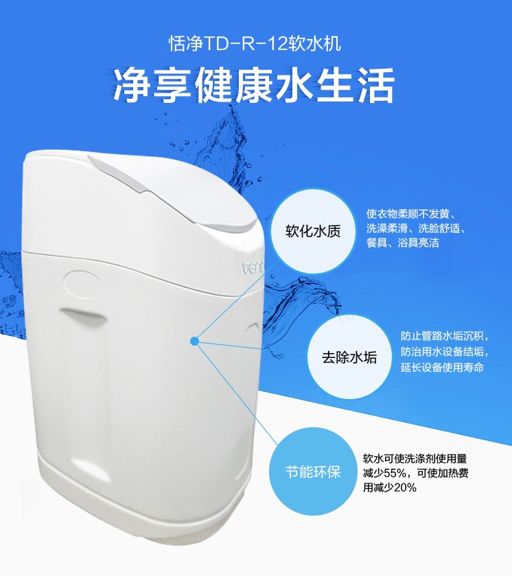 恬净,净水器,净水设备