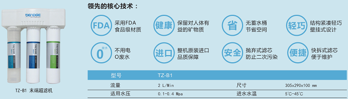 恬净,超滤,直饮机