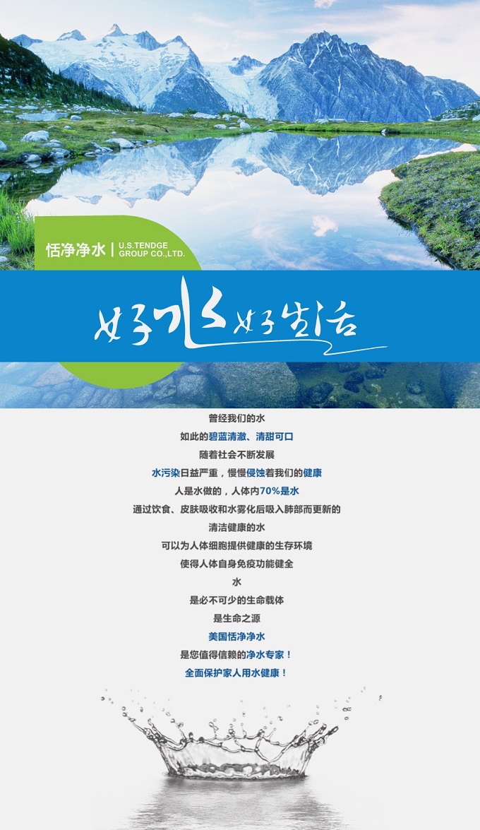 使用恬净净水器，享受好水好生活_净水器