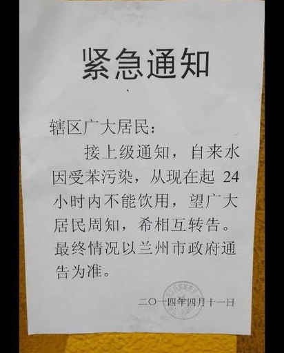 自来水苯含量超标,兰州水污染