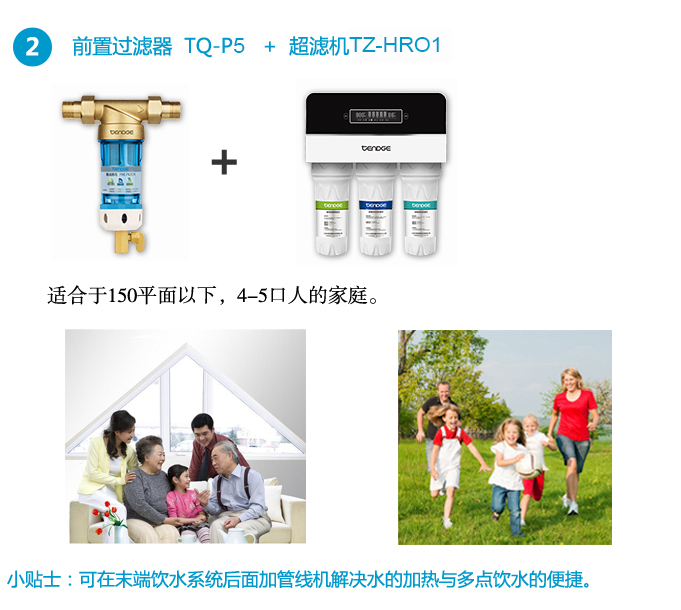 恬净,净水器,净水器套餐