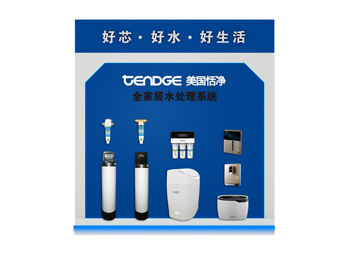 恬净,净水器,ISH