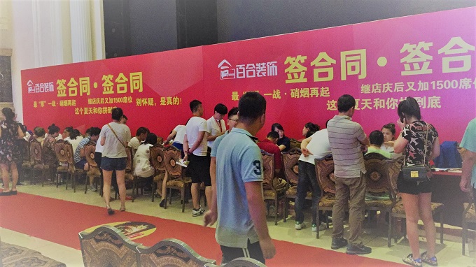 恬净代理商壹家壹联合百合装饰推出“您消费我买单”大型团购会