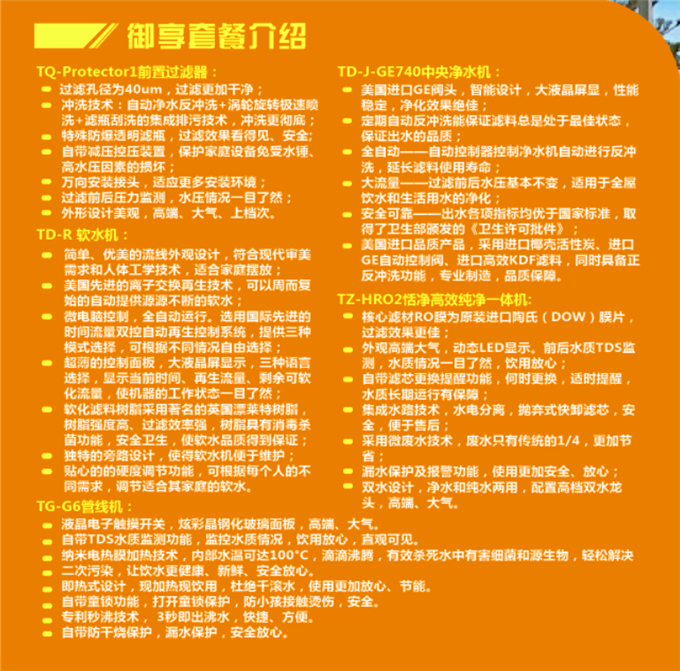 恬净,净水器,净水,家用净水器