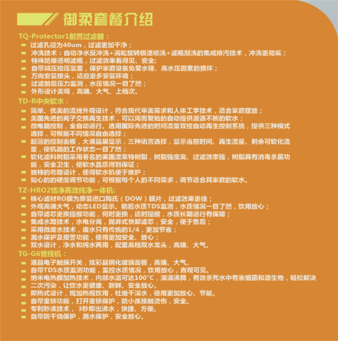恬净,净水器,软水机