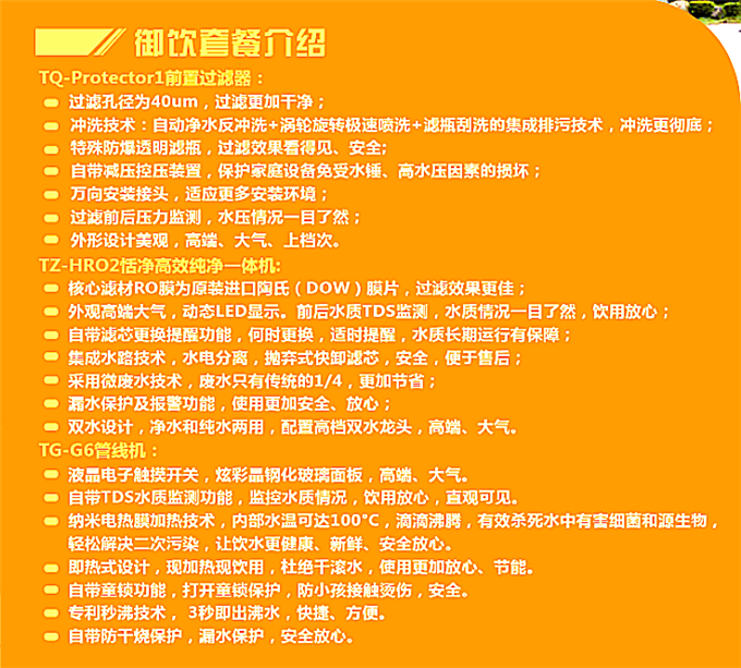 恬净,净水器,反渗透