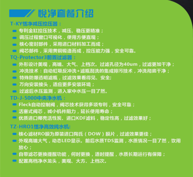 恬净,净水机