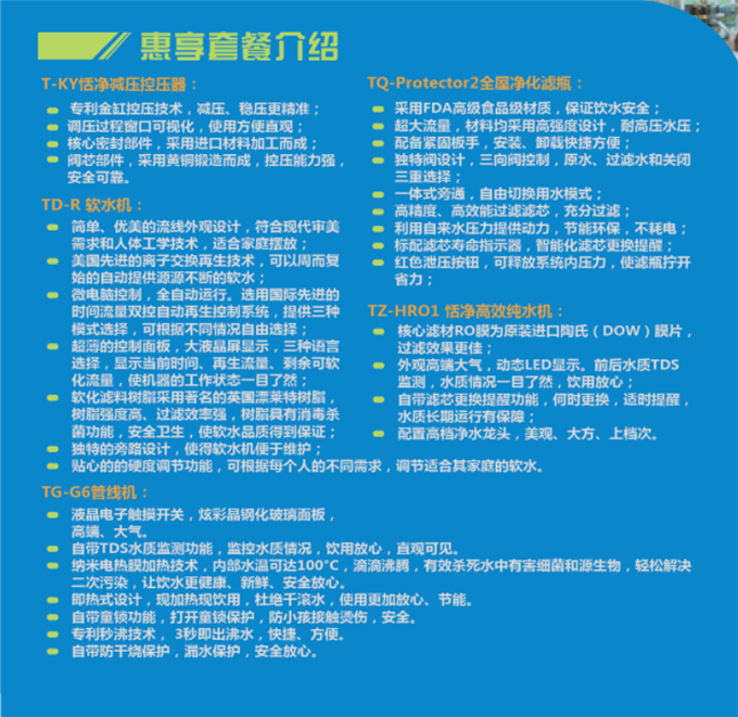 恬净,净水器,惠享