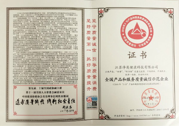 江苏净英,净英健康科技