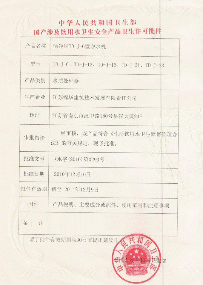中央净水机卫生批件