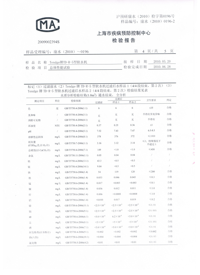 恬净软水机