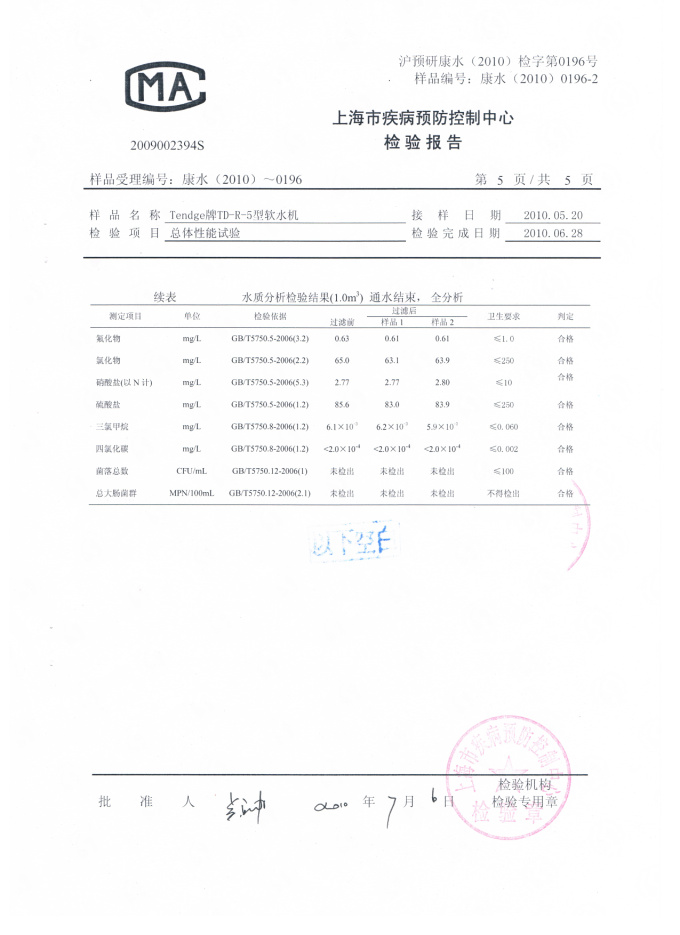 恬净软水机