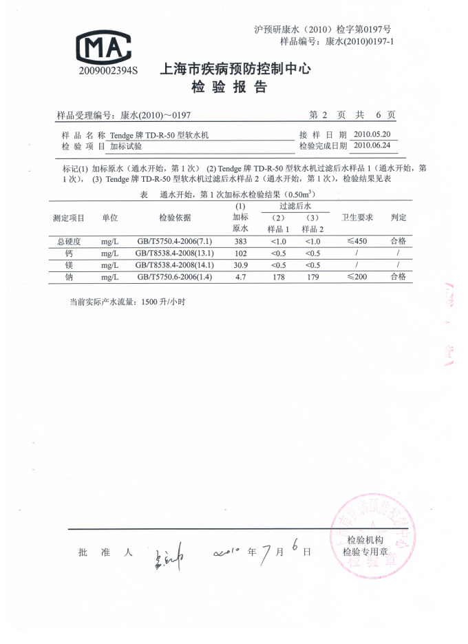 软水机