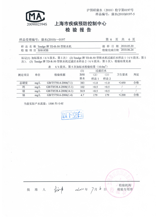 软水机
