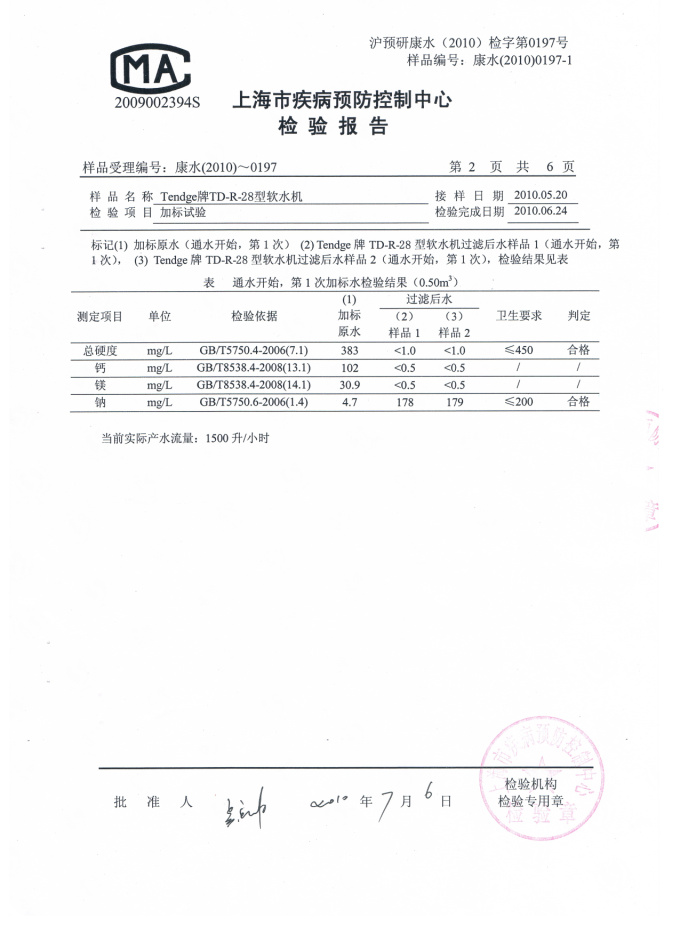 软水机