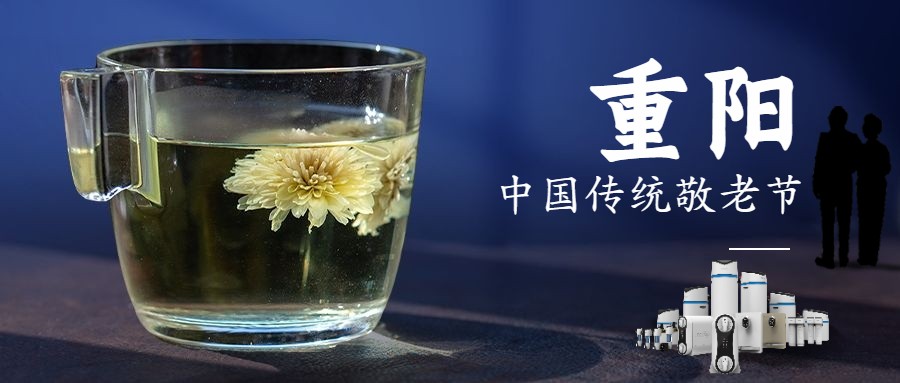 重阳节也是敬老节，恬净净水器陪您一起过，陪伴才是最长情的告白