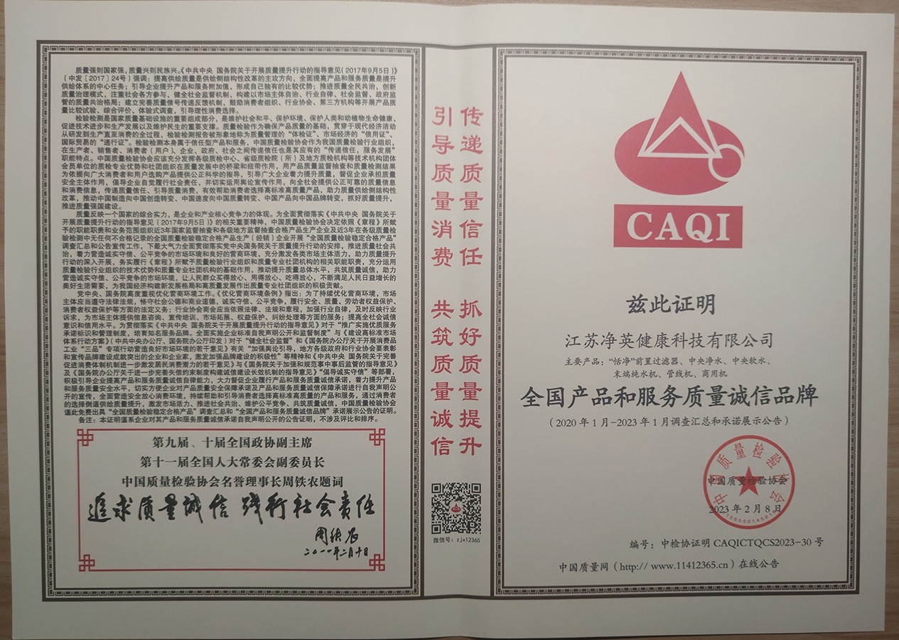 2020-2023全国产品和服务质量诚信品牌