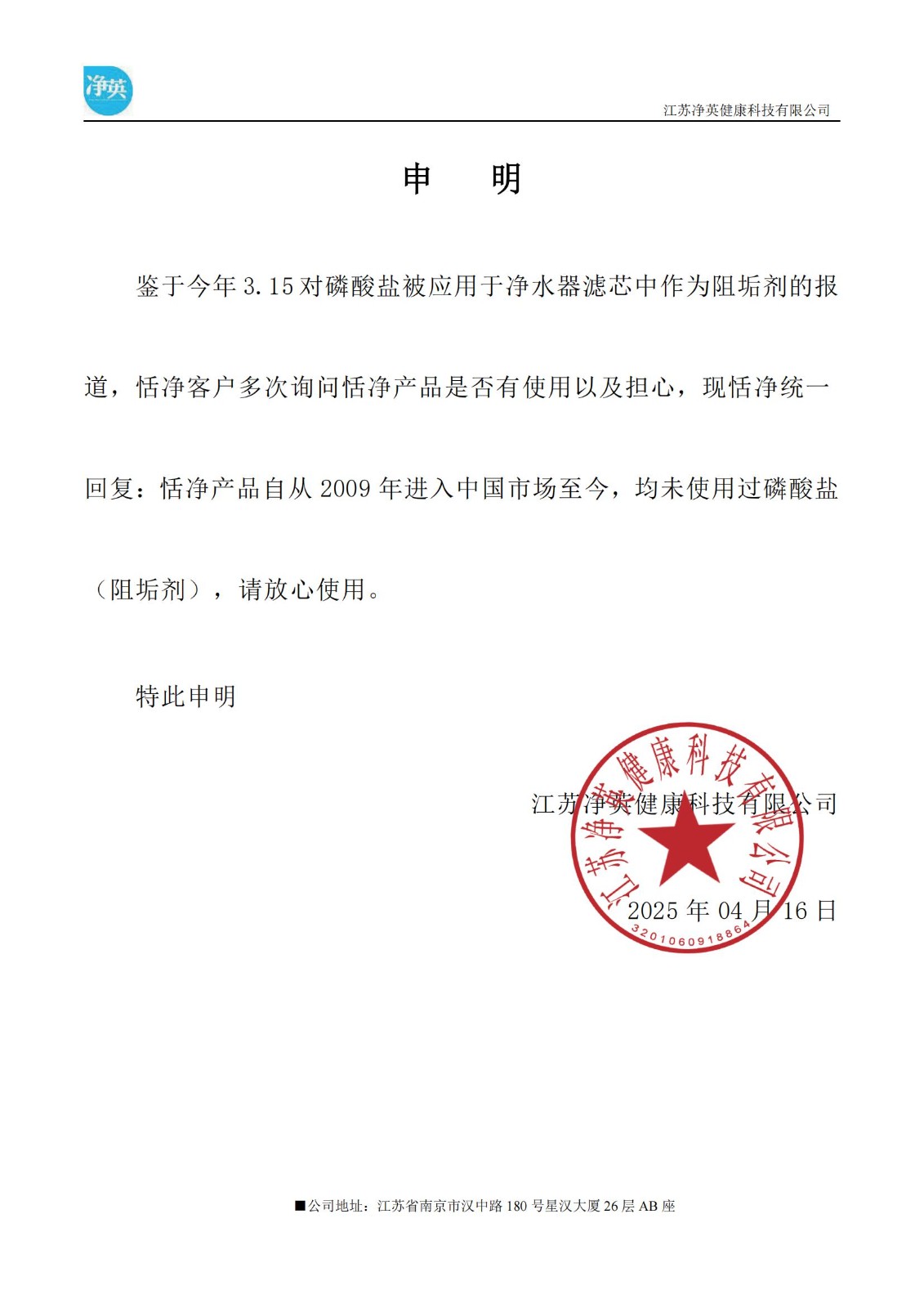 关于0阻垢剂的声明