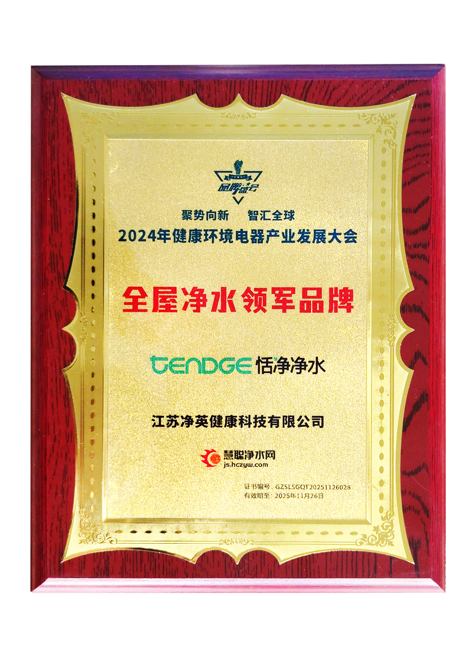 2024年中国健康环境电器产业峰会