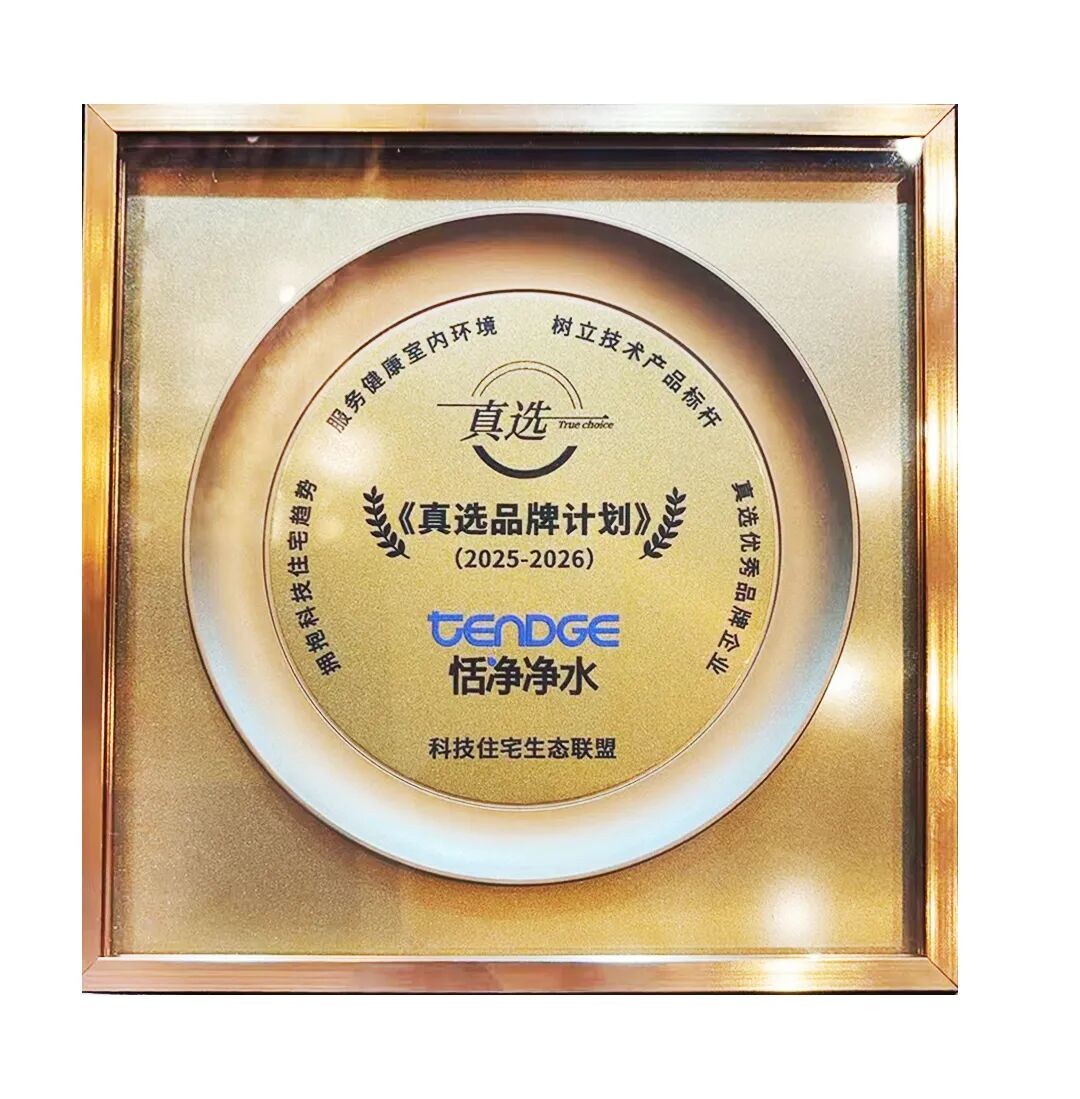 2025年科技住宅生态联盟真选品牌计划