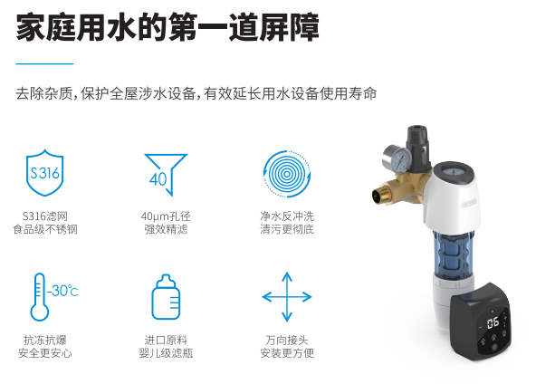 Tendge恬净净水-前置过滤器