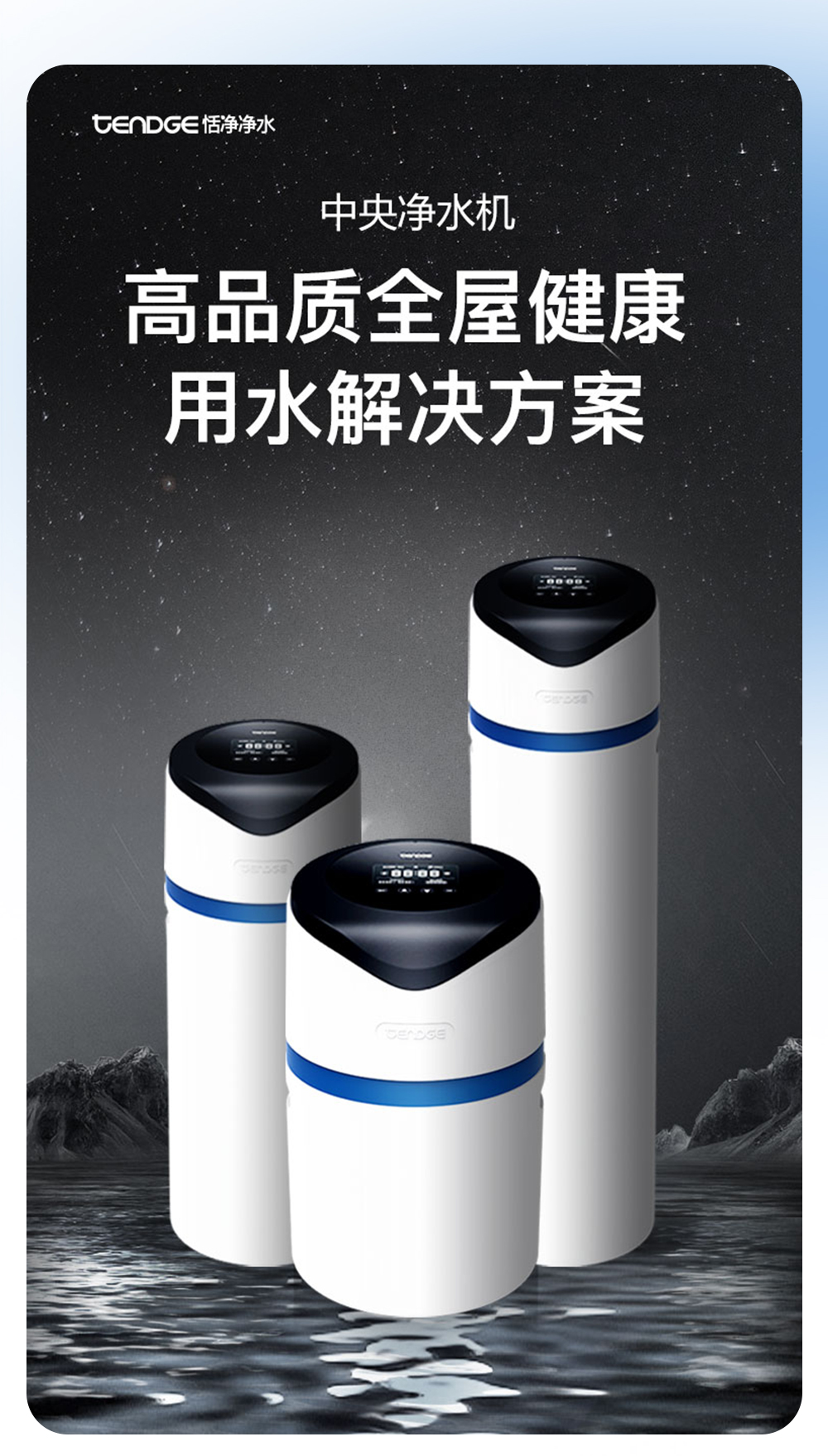 中央净水机如何选择_01.jpg